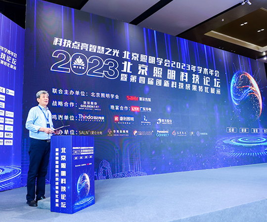 共襄盛会 | 南浦照明精彩亮相2023北京照明科技论坛